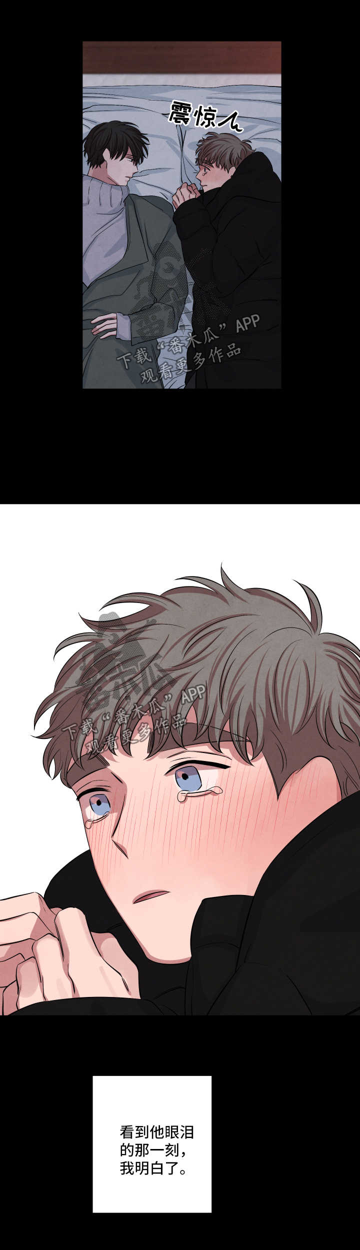 感官味道漫画,第59章：害怕5图