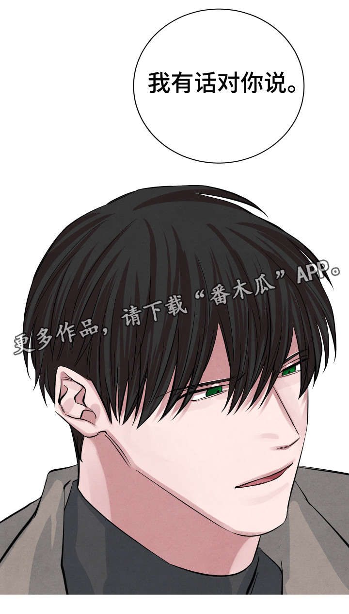 感官味道漫画,第26章：有话对你说5图