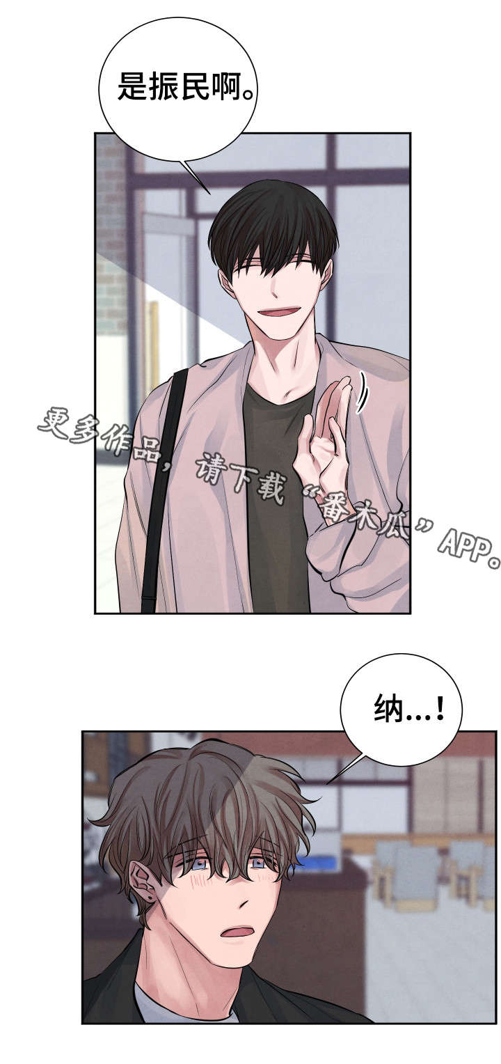 感官味道漫画,第4章：秘密3图