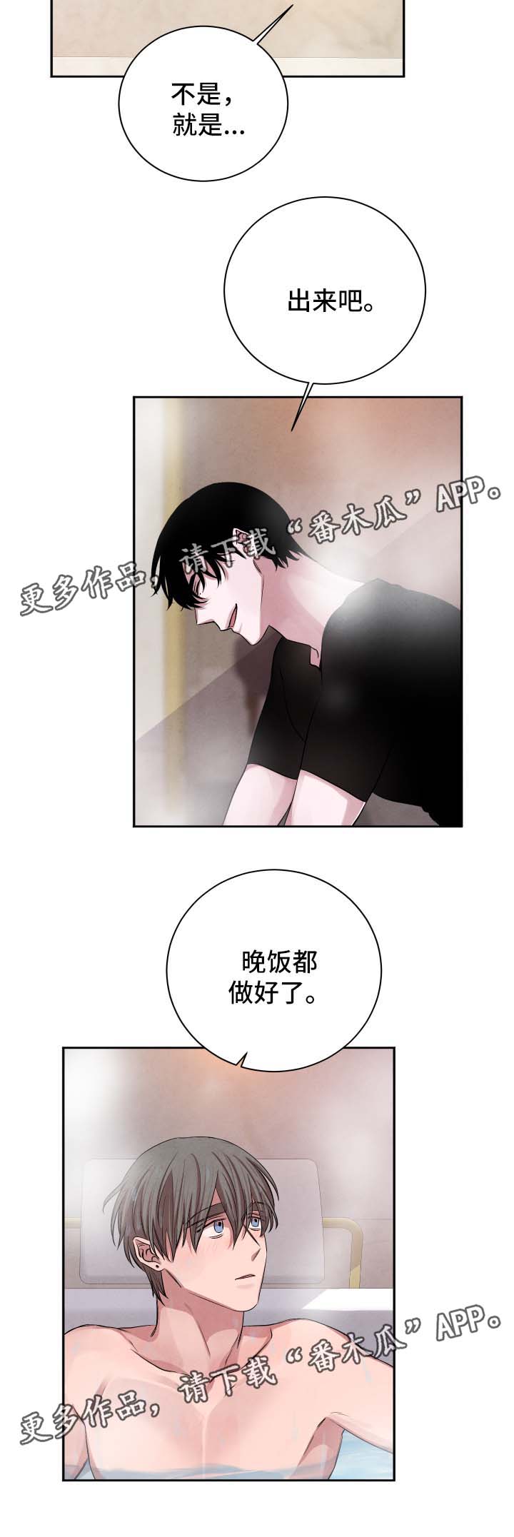 感官味道漫画,第42章：我们交往吧3图