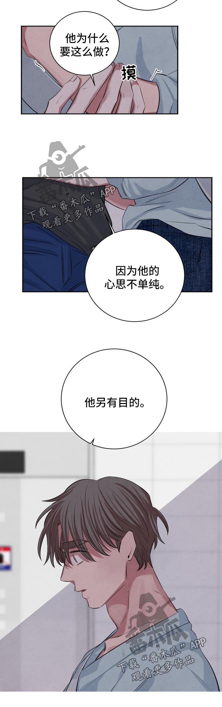 感官味道漫画,第65章：怀疑4图
