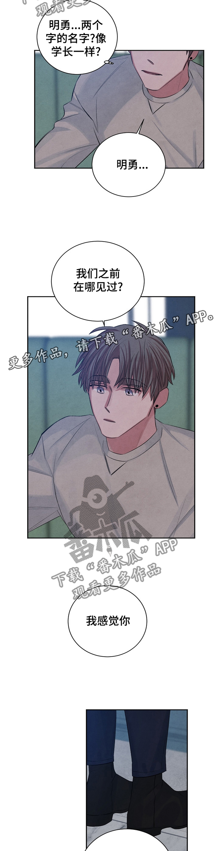 感官味道漫画,第94章：【番外】懊恼1图