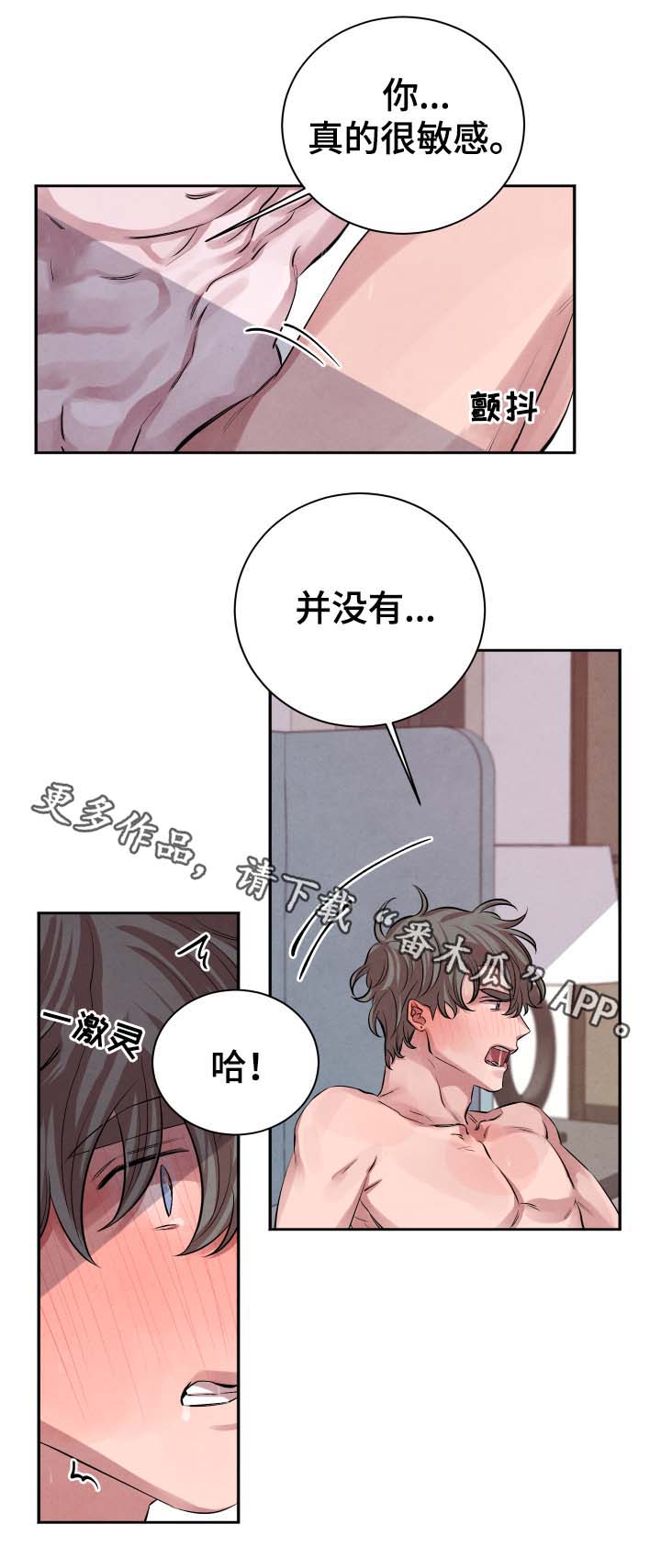 感官味道漫画,第30章：说好了的1图