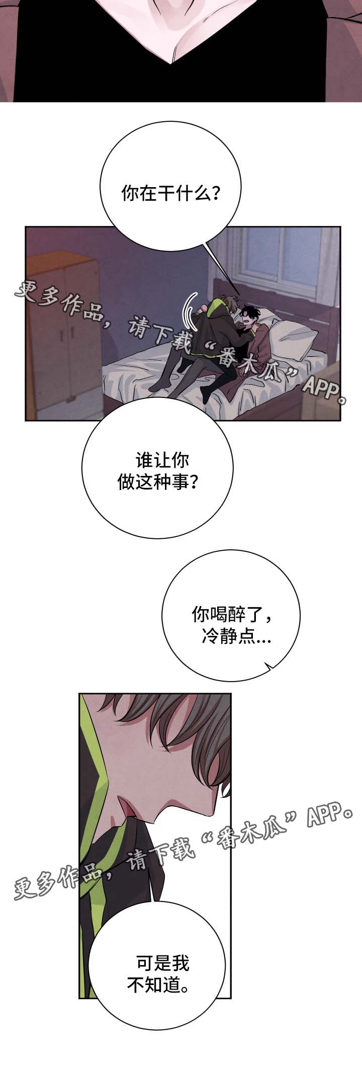 感官味道漫画,第46章：表忠心4图