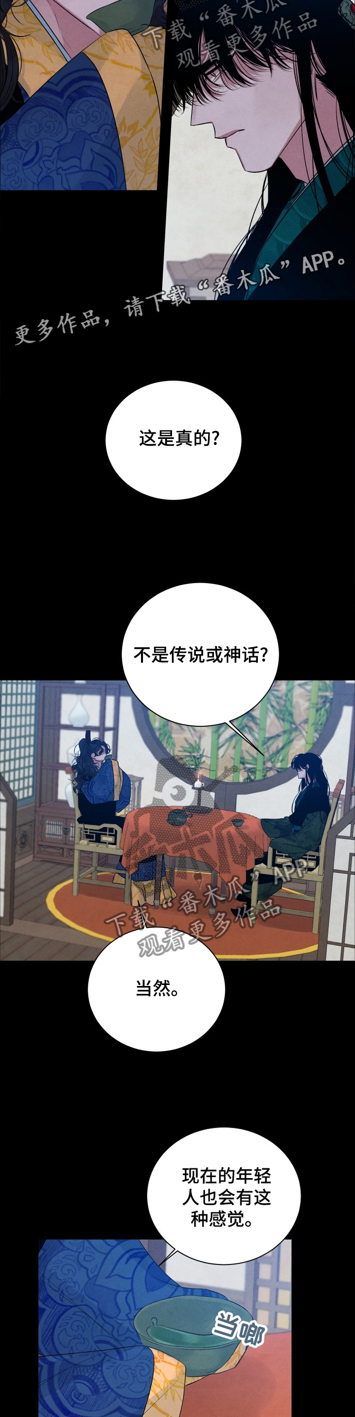 感官味道漫画,第101章：【番外】变成我的2图