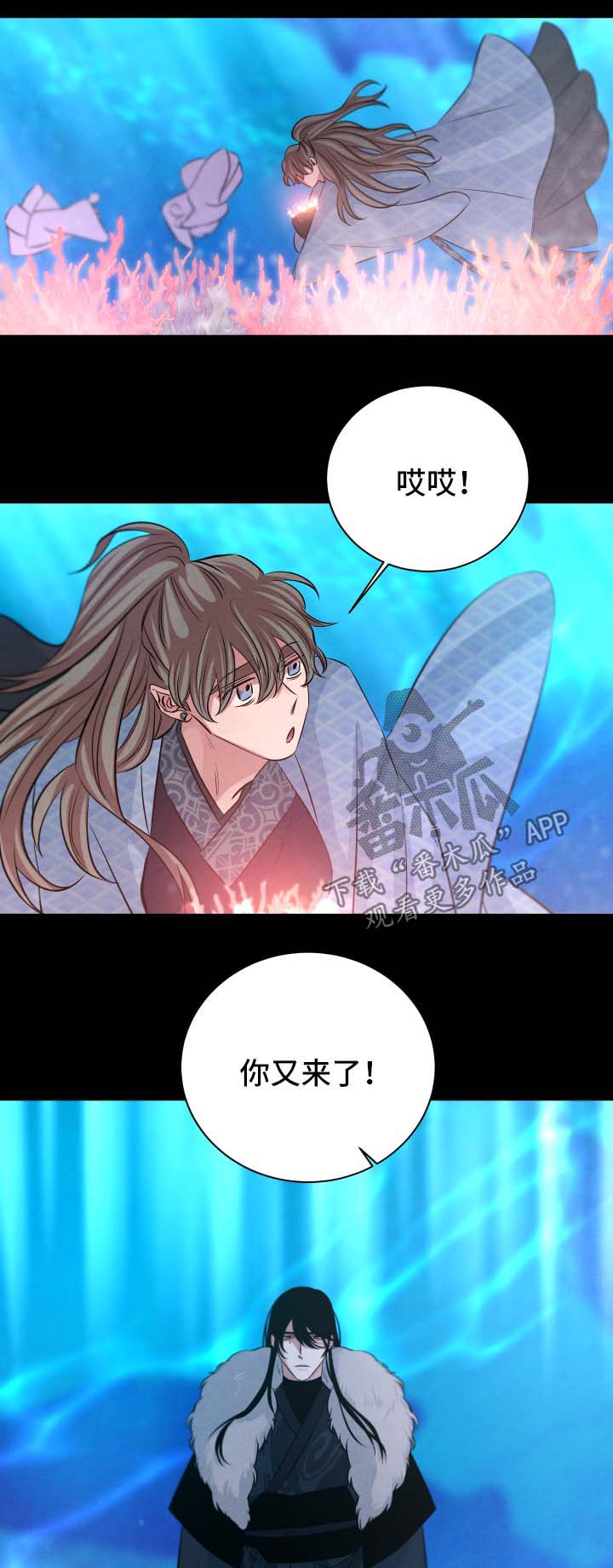 感官味道漫画,第51章：久远的事3图
