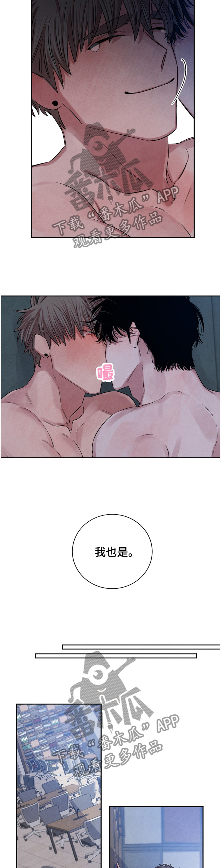 感官味道漫画,第97章：【番外】占有4图