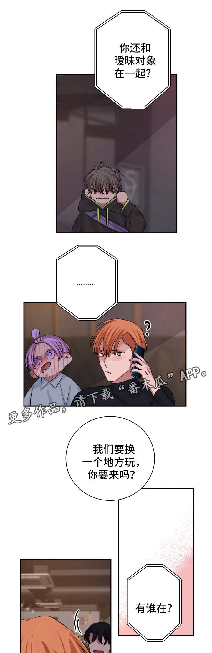 感官味道漫画,第43章：关系1图