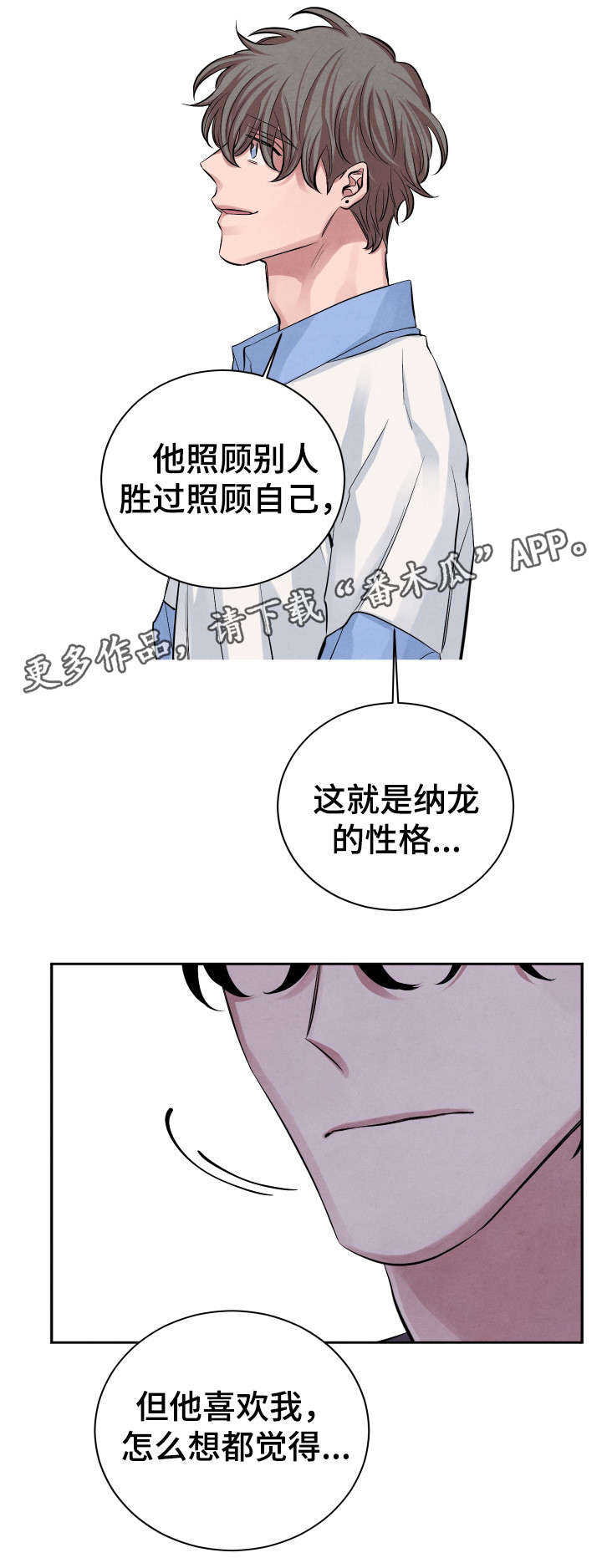 感官味道漫画,第23章：怎么样2图