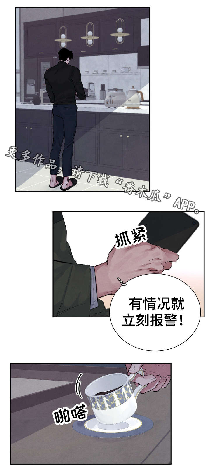 感官味道漫画,第6章：暗恋1图