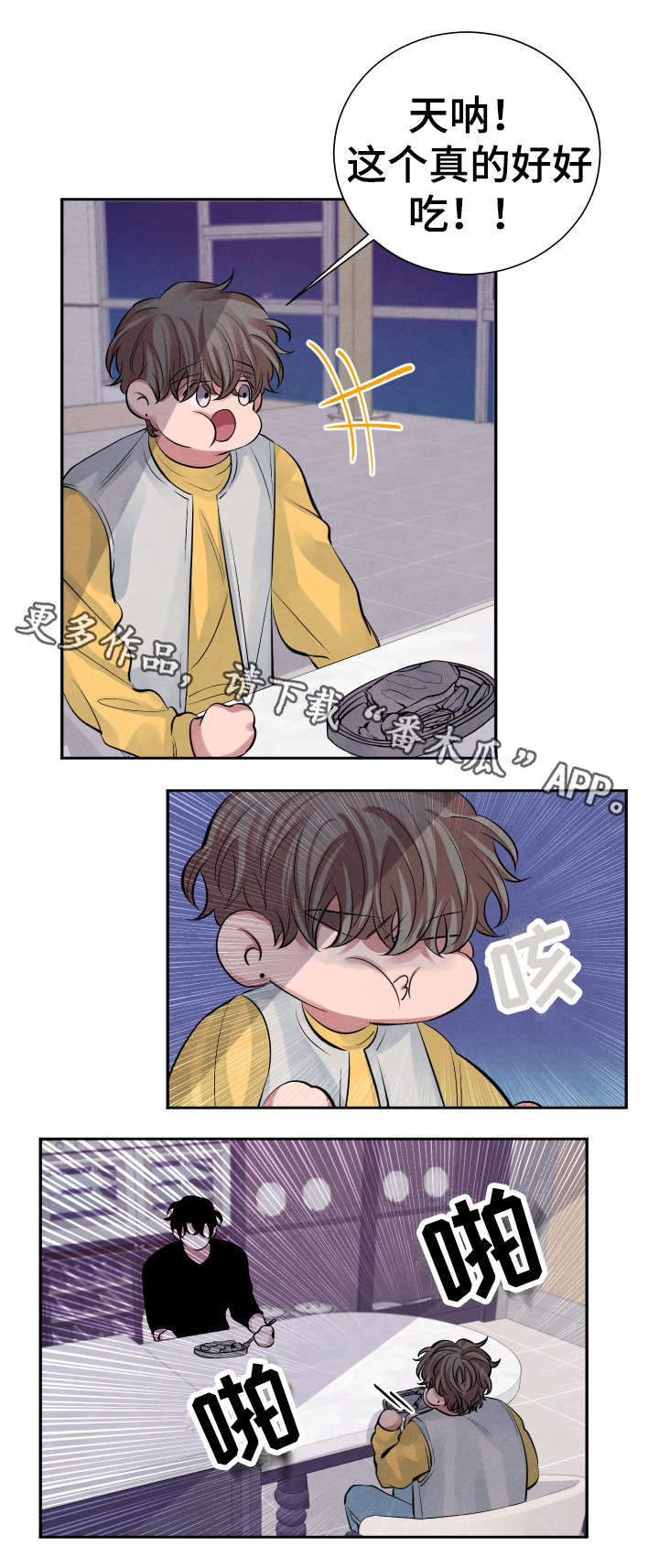 感官味道漫画,第14章：晚餐4图