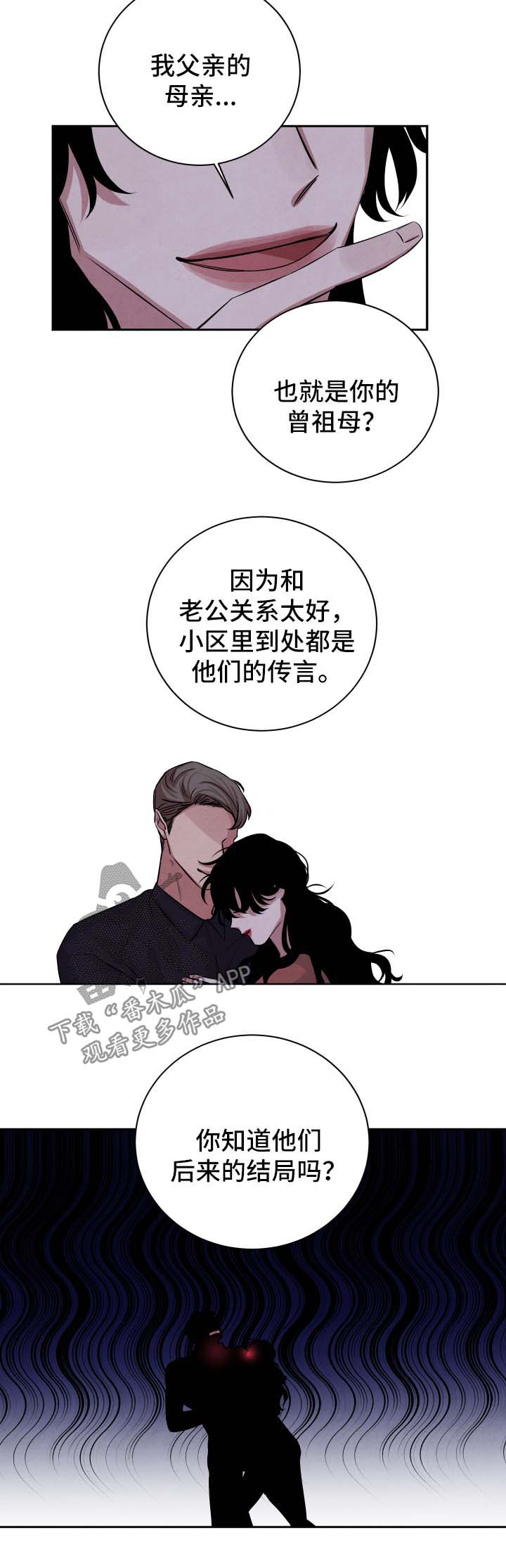 感官味道漫画,第54章：被诅咒的爱情3图