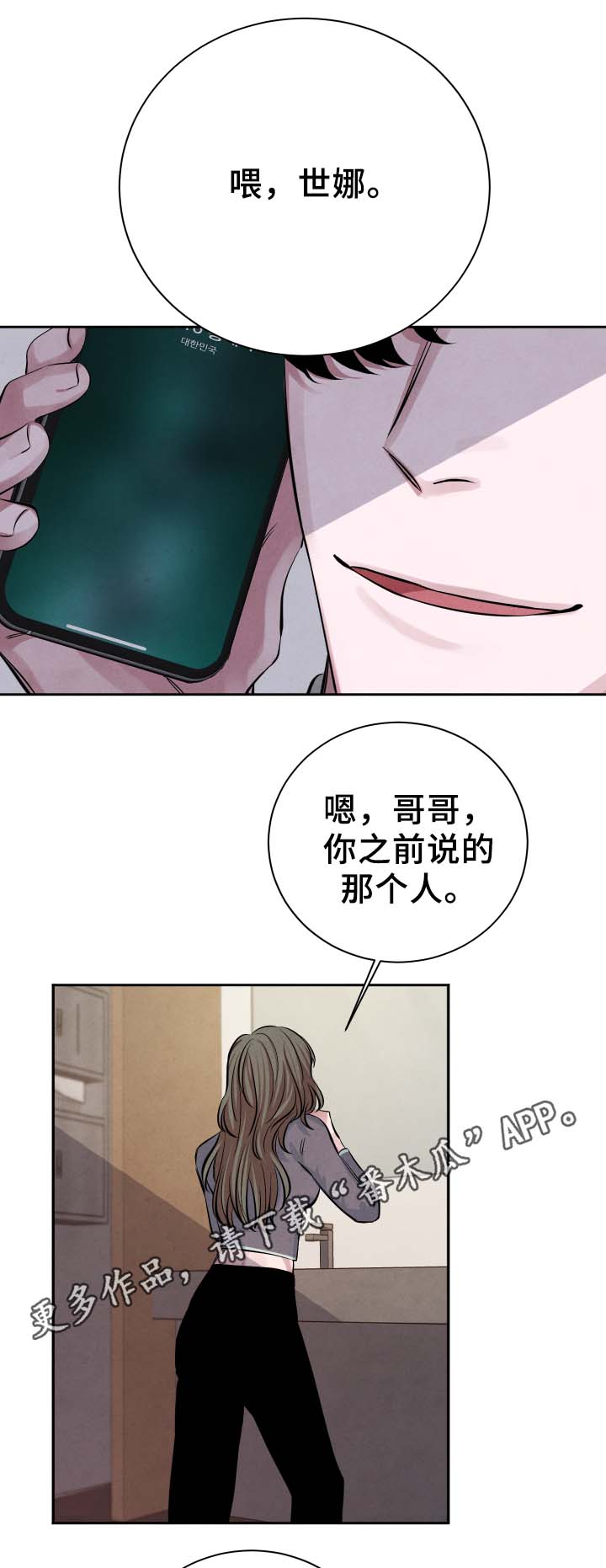 感官味道漫画,第27章：独占欲5图