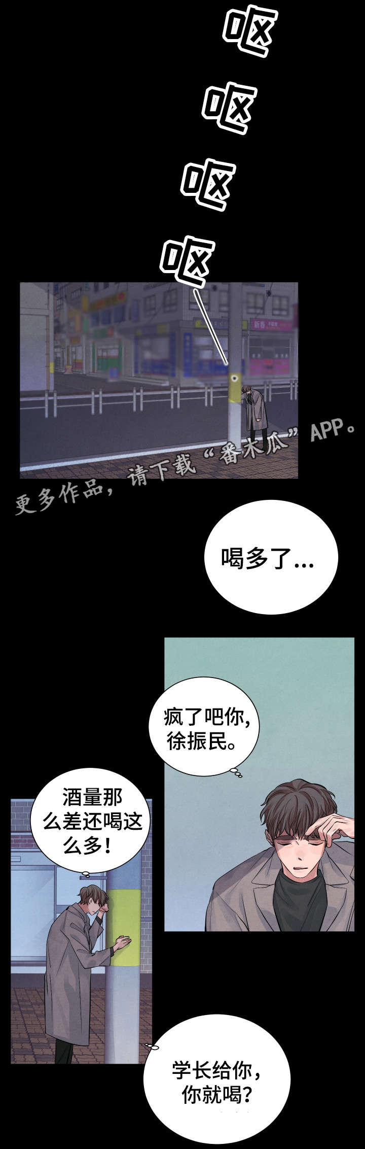 感官味道漫画,第7章：太甜了5图