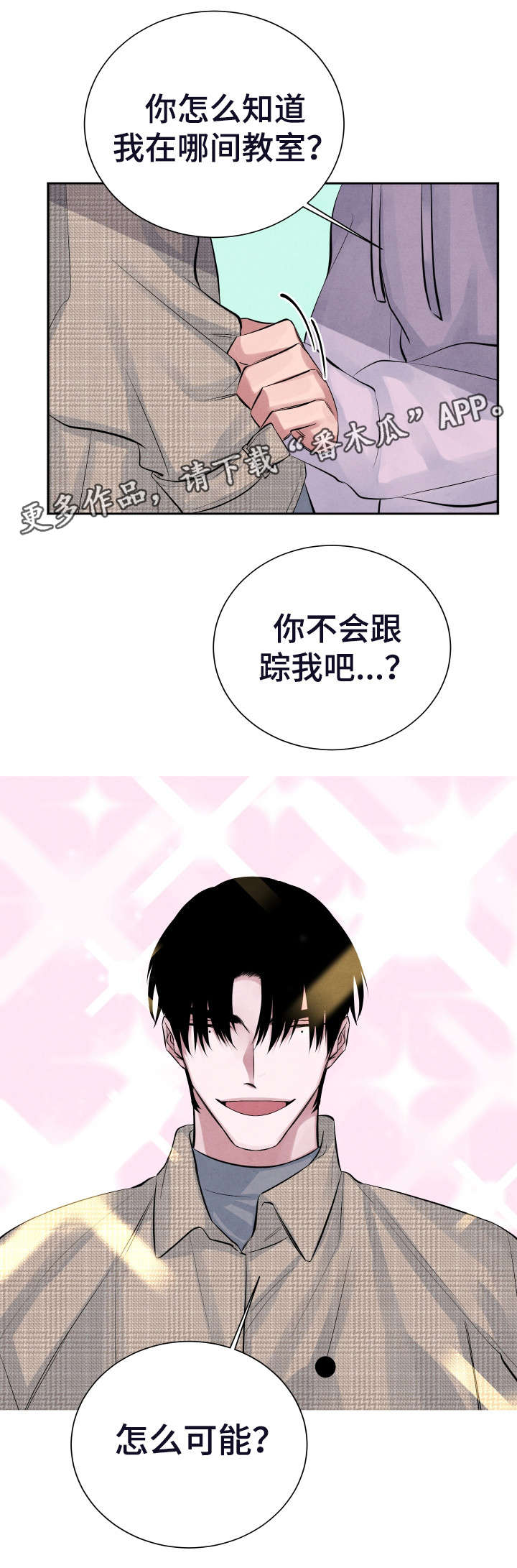 感官味道漫画,第16章：误会5图