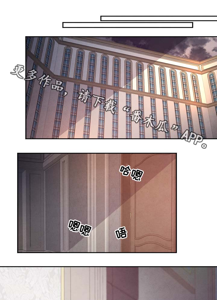 感官味道漫画,第36章：酒店1图