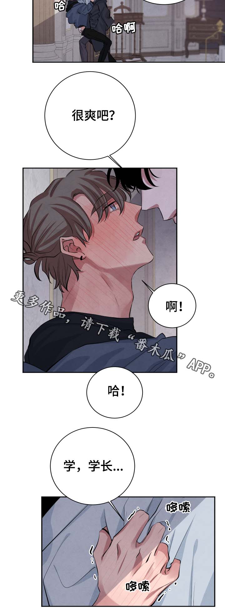 感官味道漫画,第36章：酒店4图