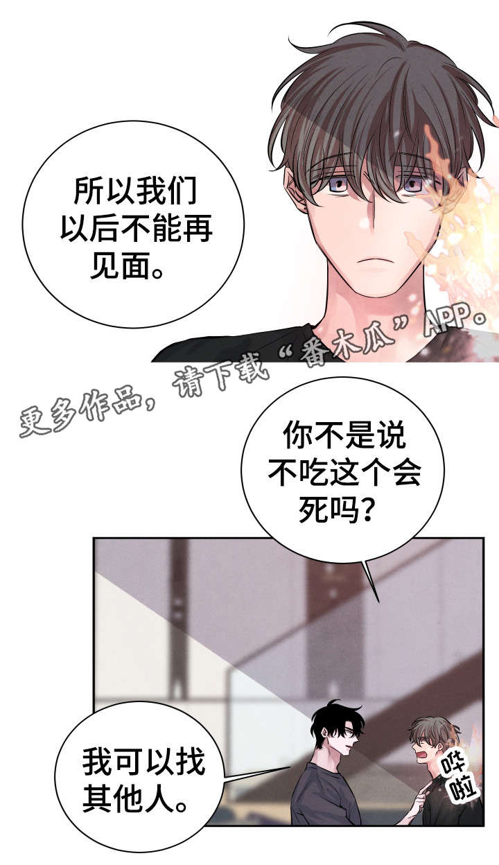 感官味道漫画,第25章：你走吧1图
