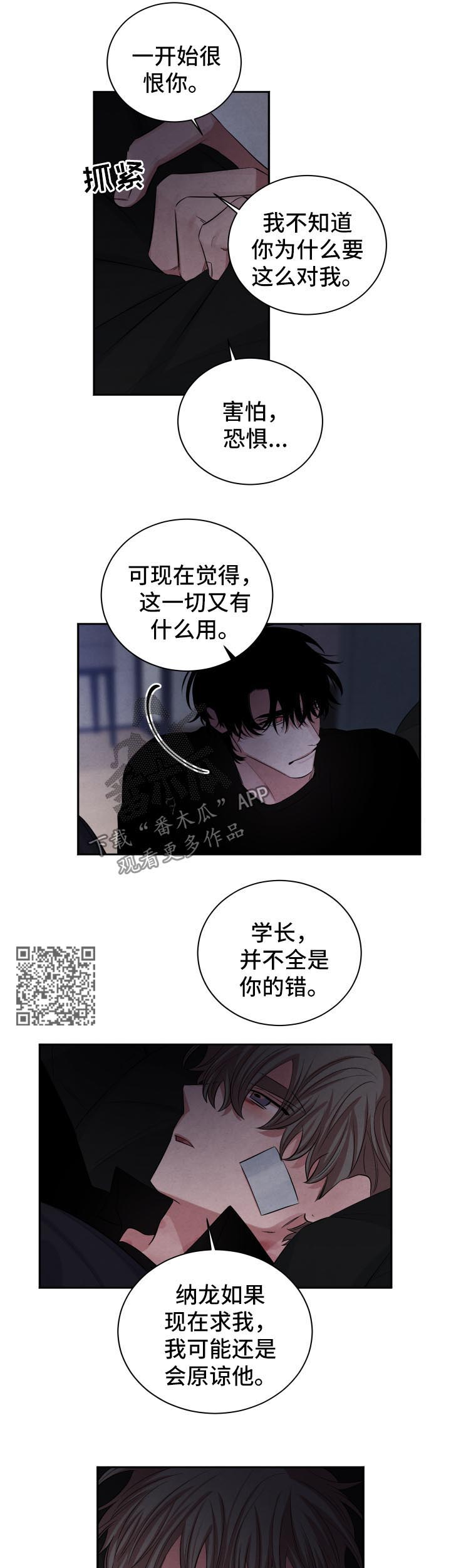 感官味道漫画,第85章：恶念5图