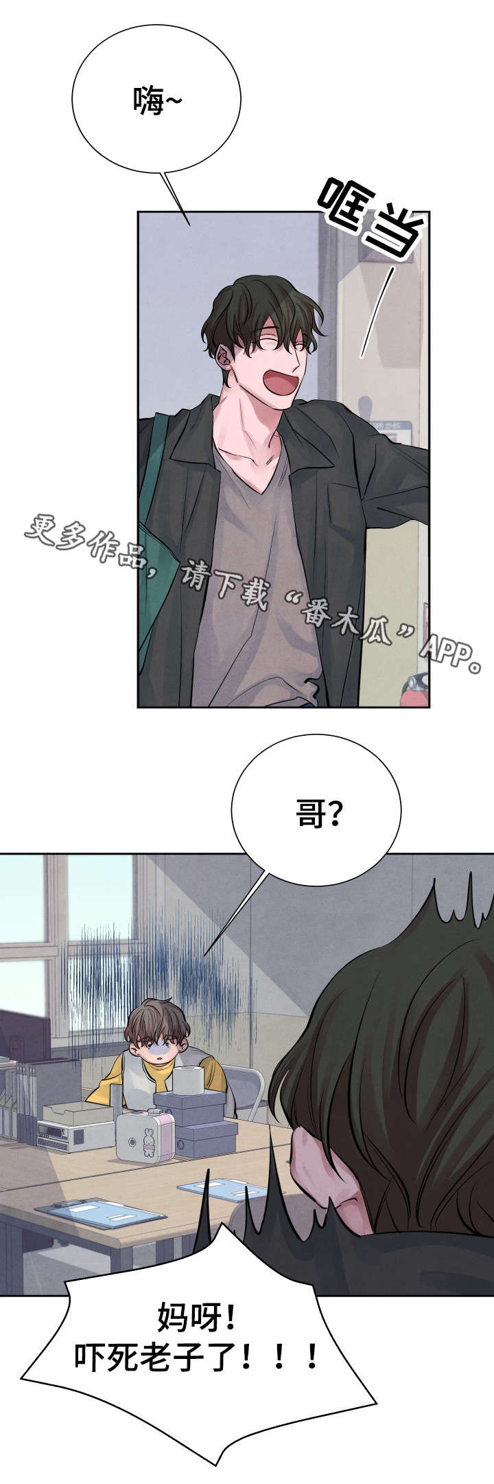 感官味道漫画,第11章：传闻4图