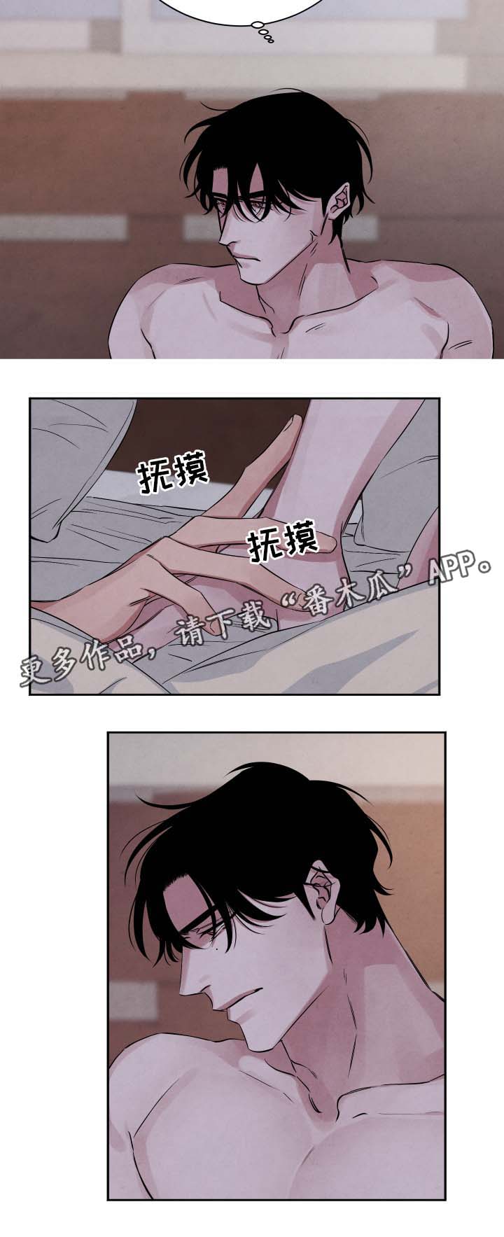 感官味道漫画,第49章：不好的预感5图