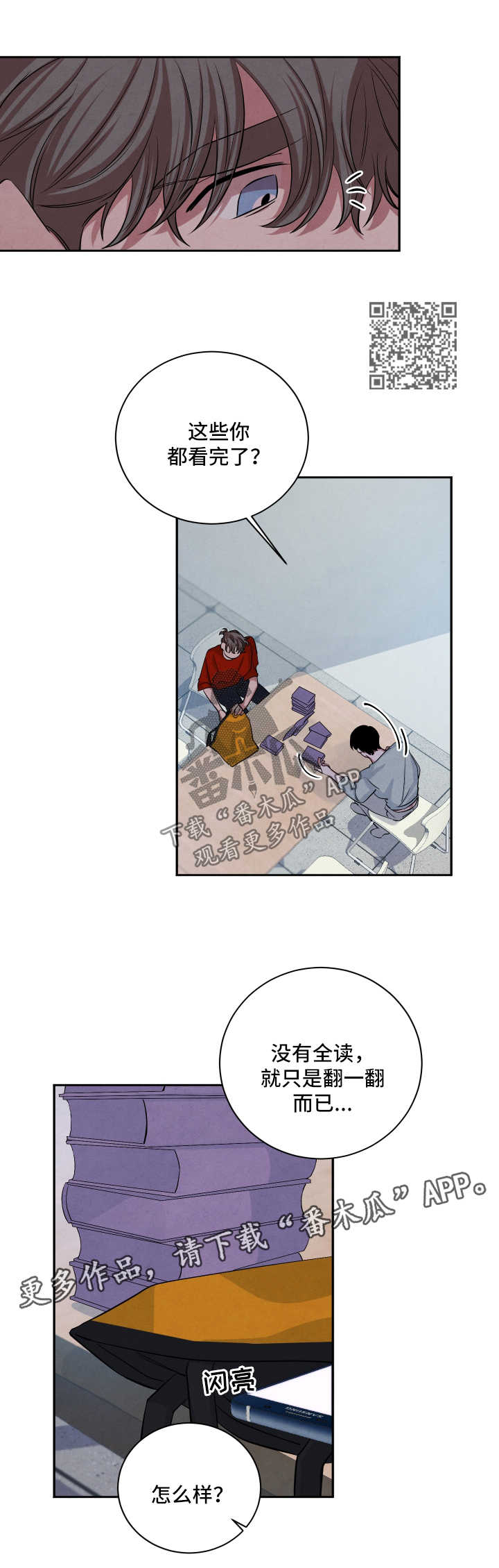 感官味道漫画,第60章：图书馆2图