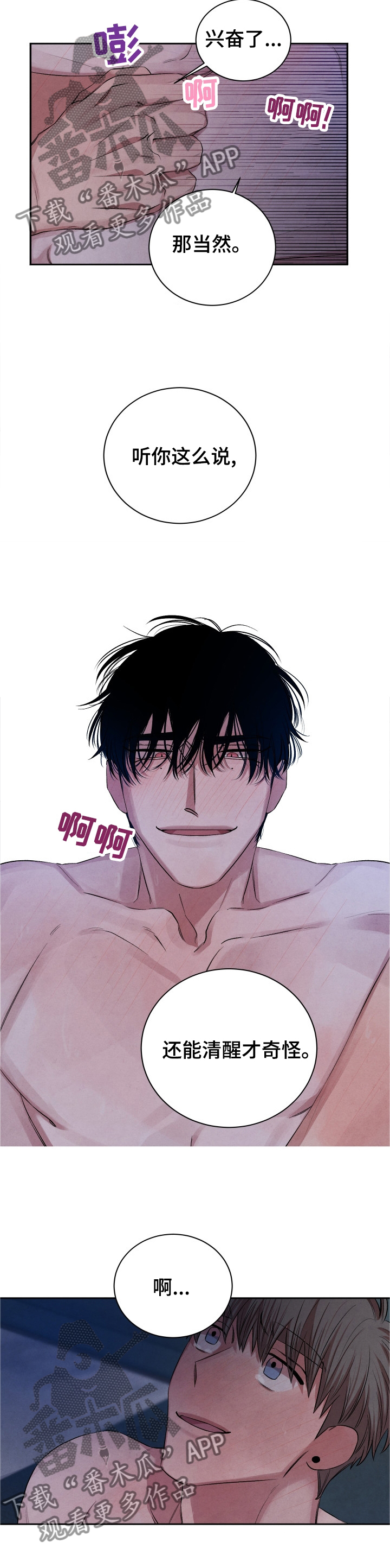 感官味道漫画,第97章：【番外】占有2图