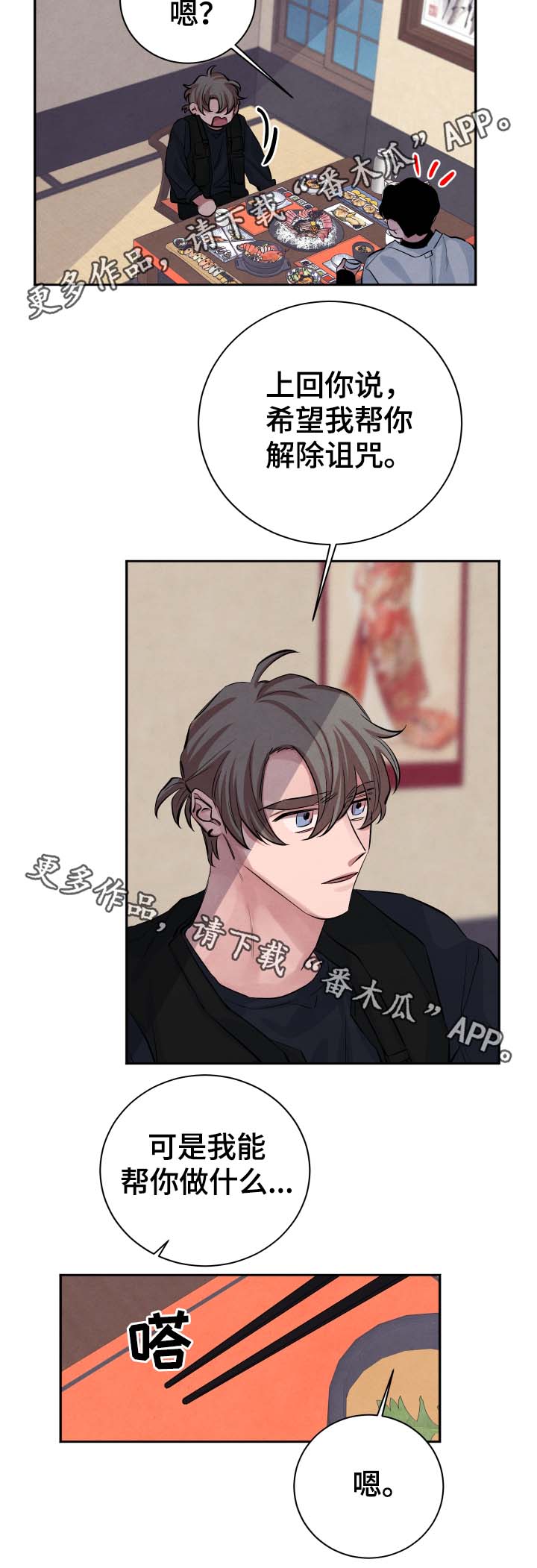 感官味道漫画,第33章：我还有你3图