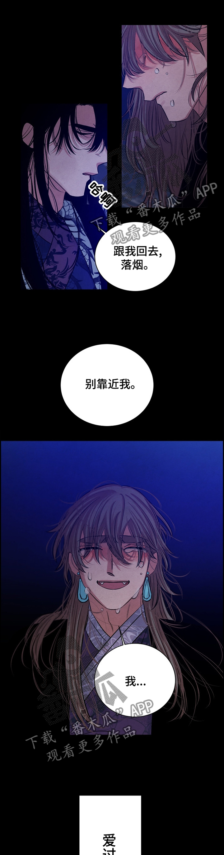 感官味道漫画,第107章：【番外】逃跑5图