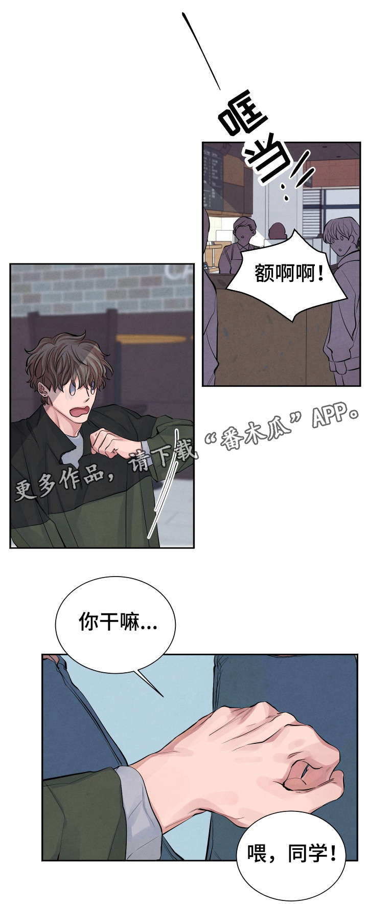 感官味道漫画,第3章：神经病1图