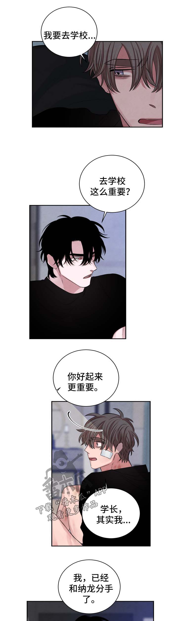 感官味道漫画,第81章：假设3图