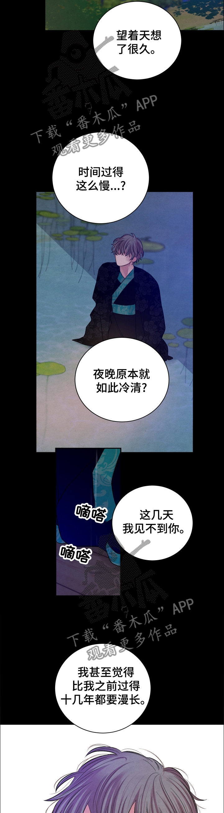感官味道漫画,第105章：【番外】我想和你在一起2图