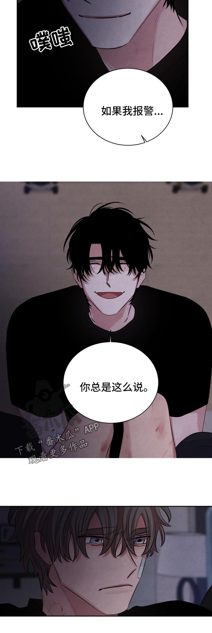 感官味道漫画,第86章：逃吧3图