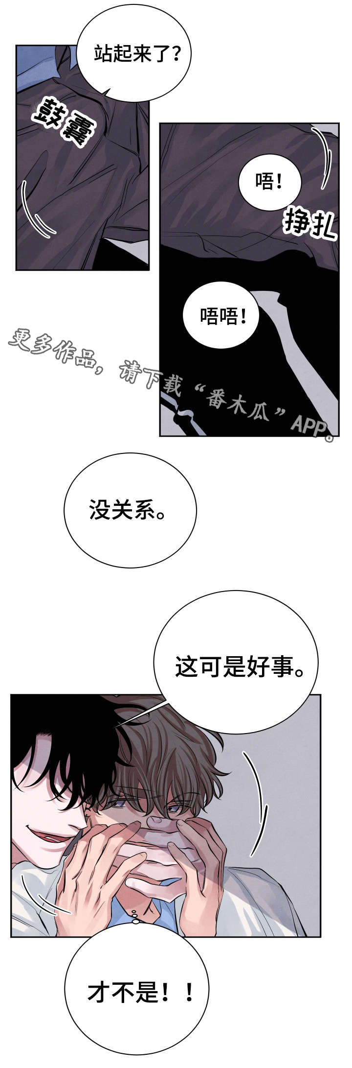 感官味道漫画,第23章：怎么样5图