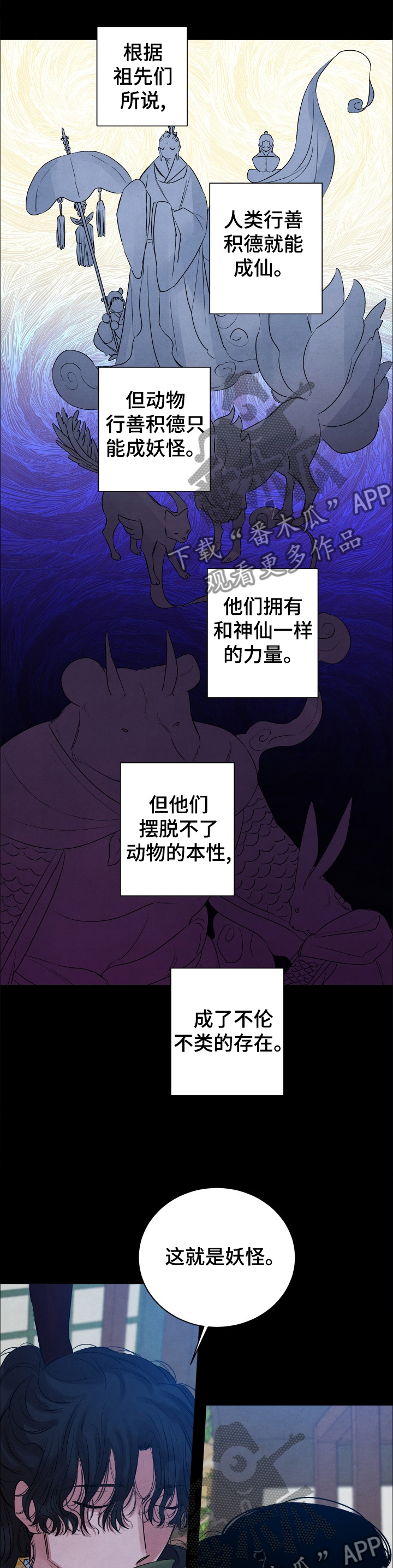 感官味道漫画,第101章：【番外】变成我的1图