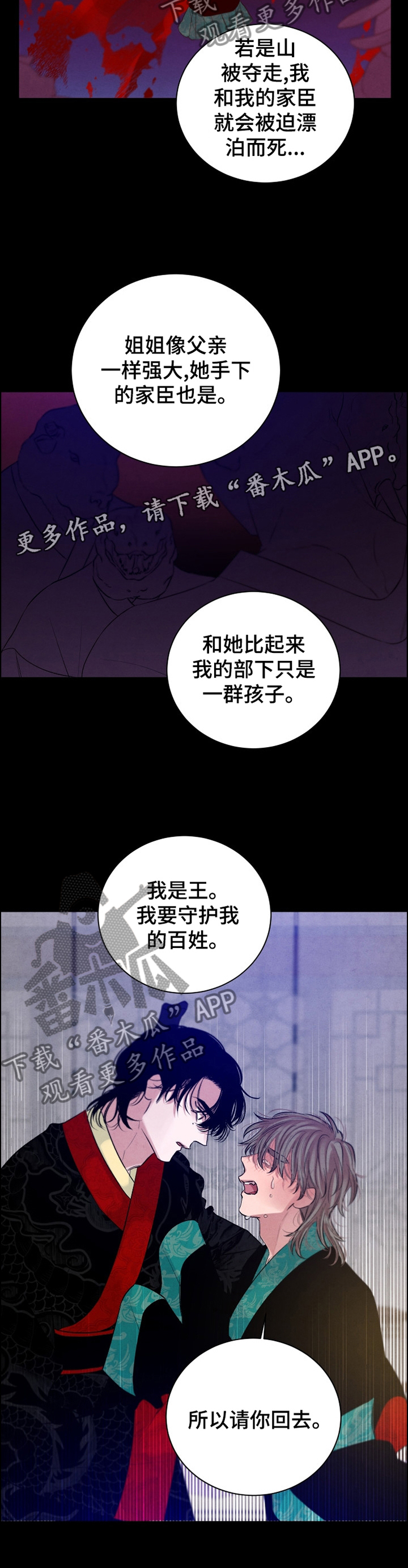 感官味道漫画,第104章：【番外】阻拦2图