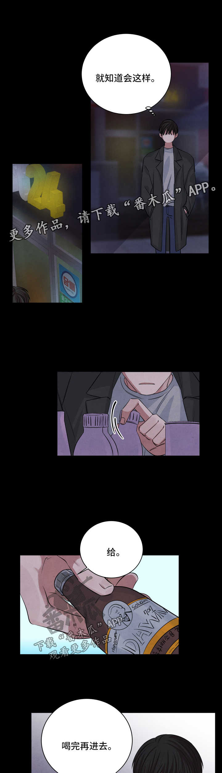 感官味道漫画,第58章：易如反掌2图