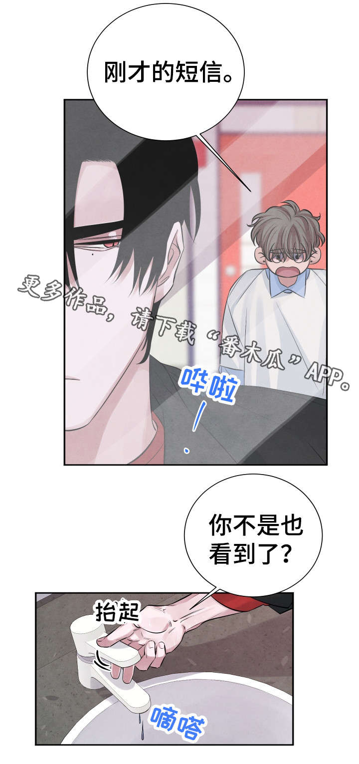 感官味道漫画,第18章：吃醋2图