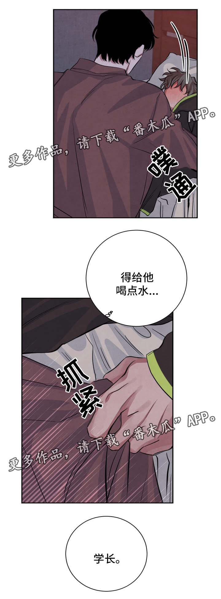 感官味道漫画,第45章：欲火焚身1图