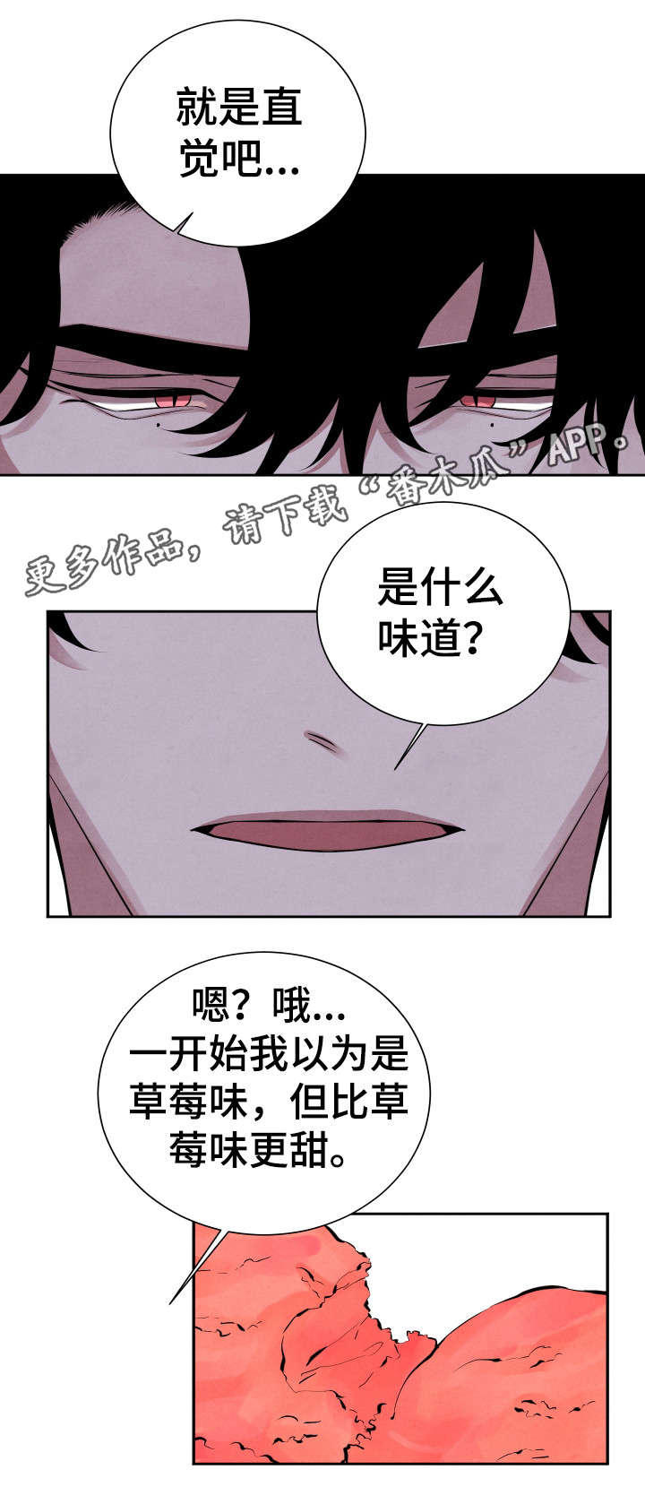 感官味道漫画,第15章：味道4图