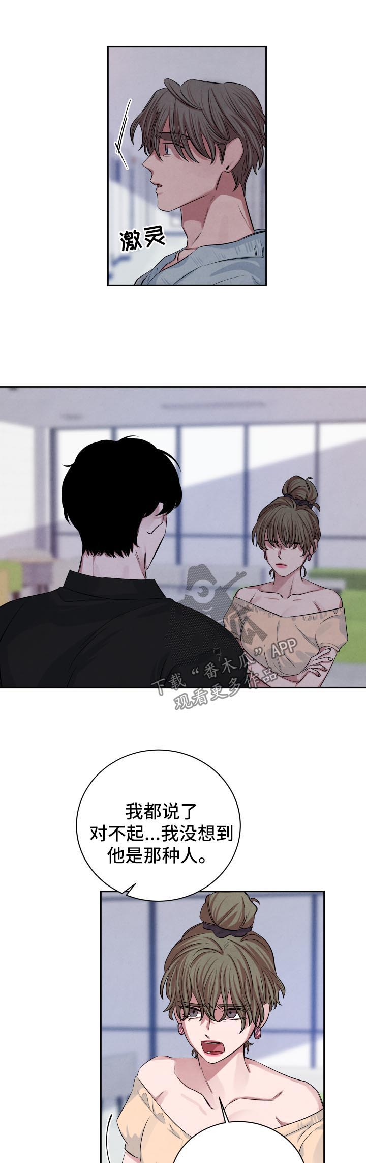 感官味道漫画,第65章：怀疑4图