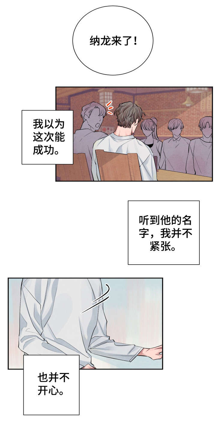 感官味道漫画,第1章：明天见1图