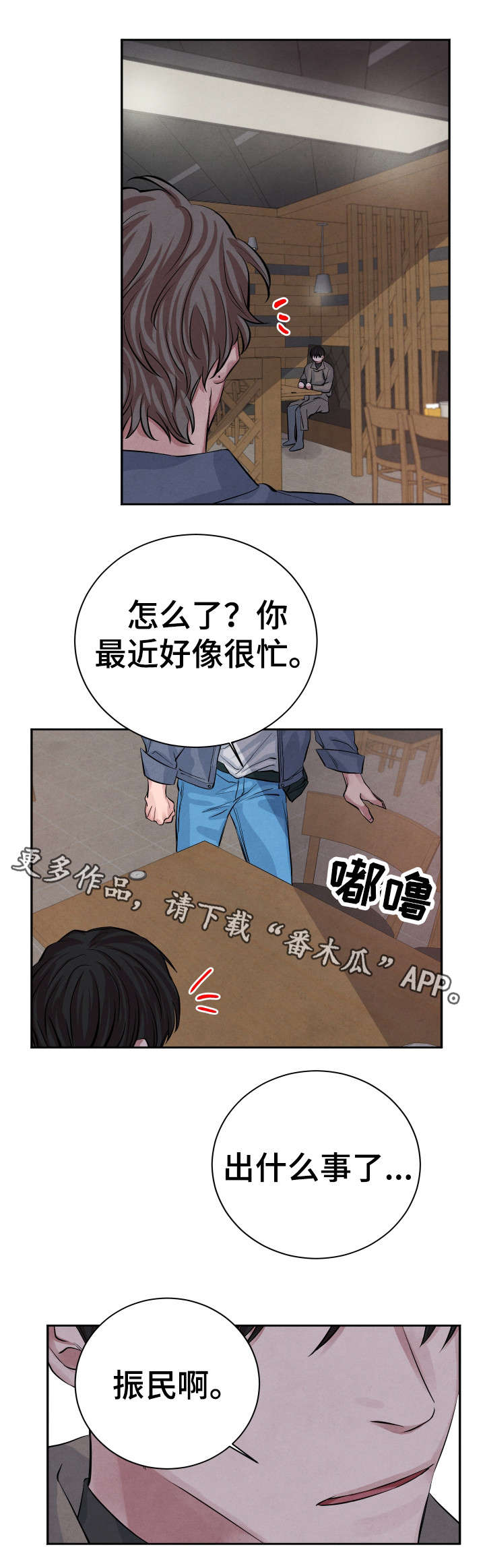 感官味道漫画,第26章：有话对你说4图