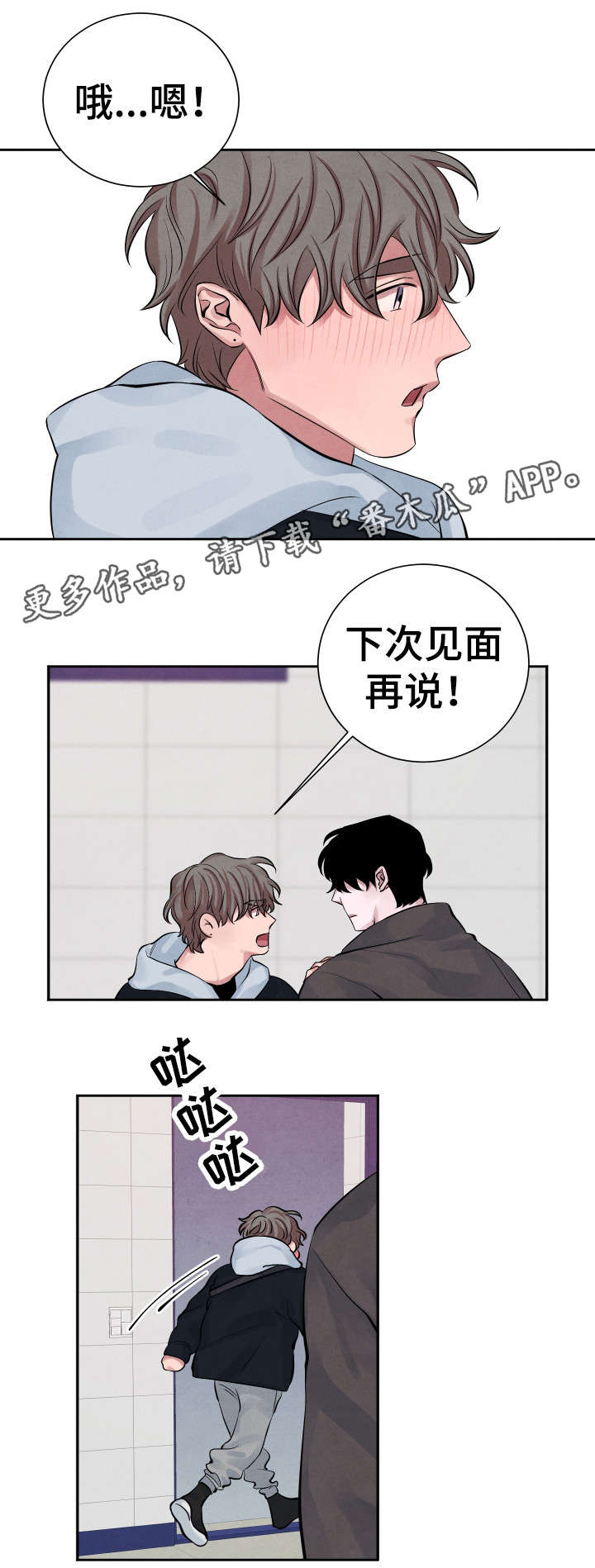 感官味道漫画,第11章：传闻1图