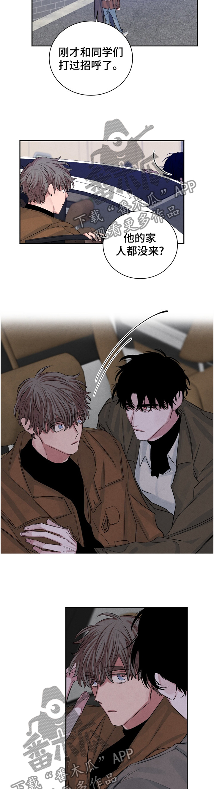 感官味道漫画,第91章：【番外】今晚去我家?5图