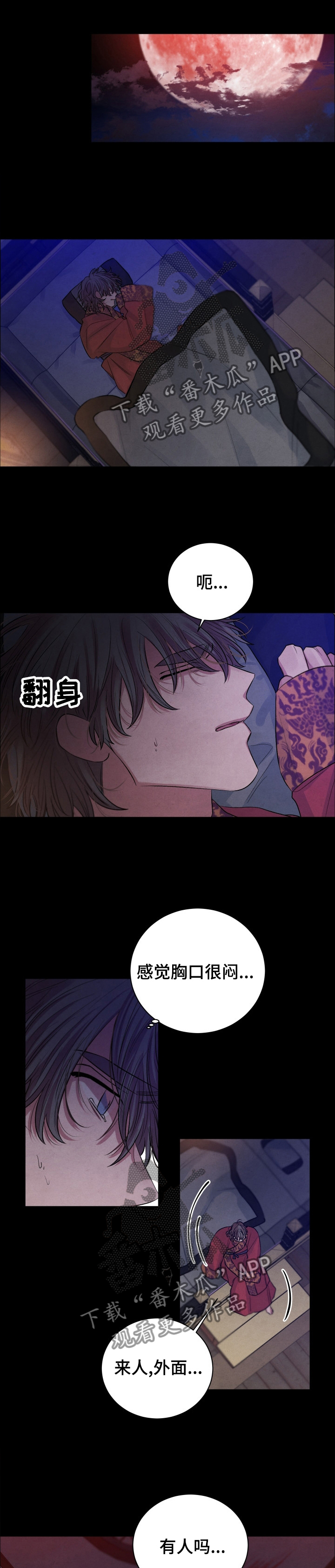 感官味道漫画,第106章：【番外】偷窥1图