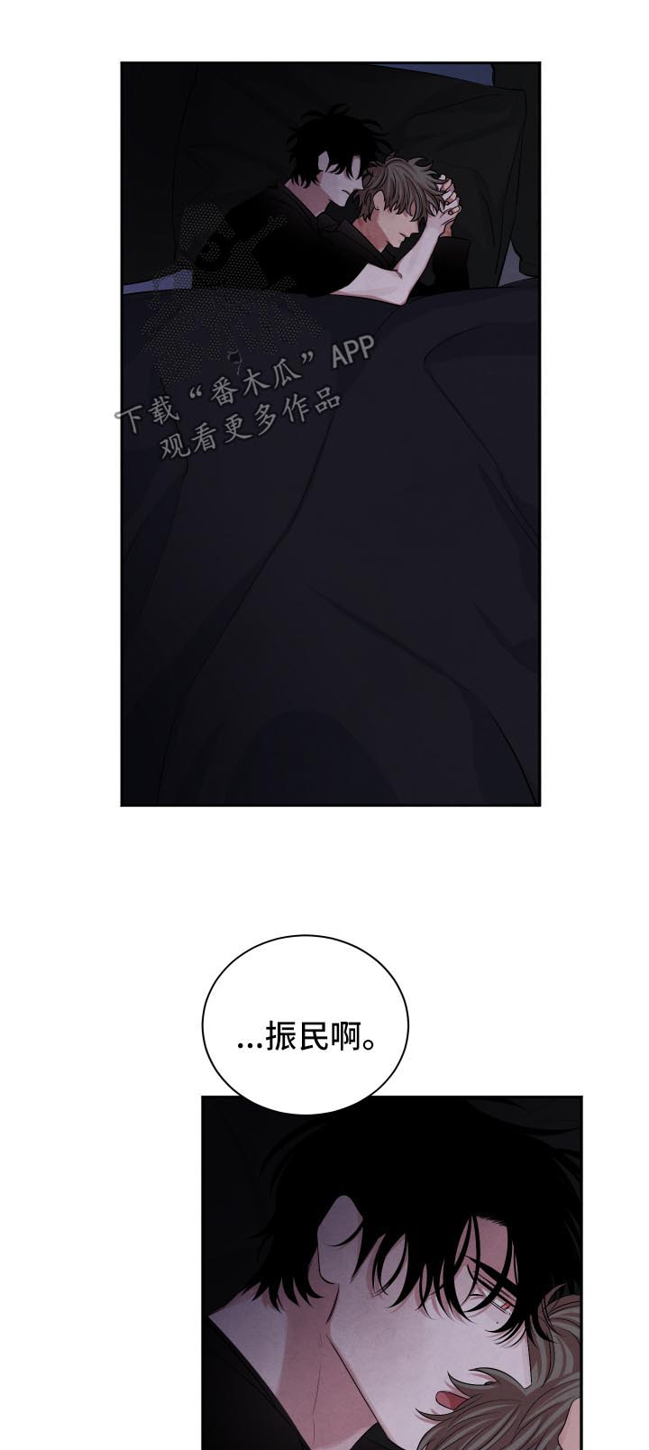 感官味道漫画,第85章：恶念1图