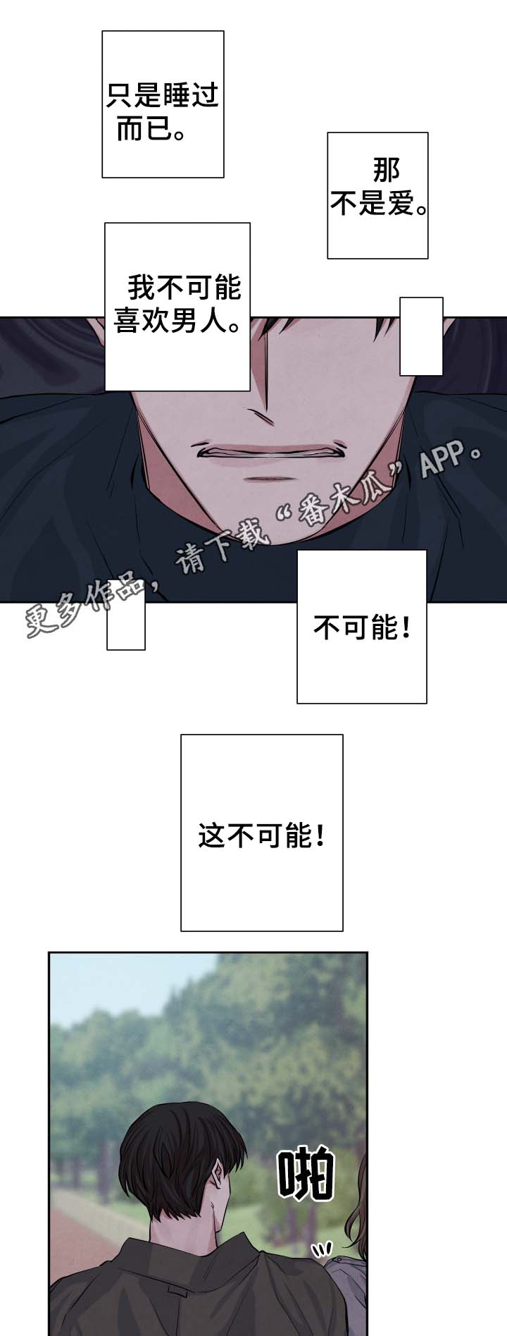 感官味道漫画,第28章：喝一杯2图