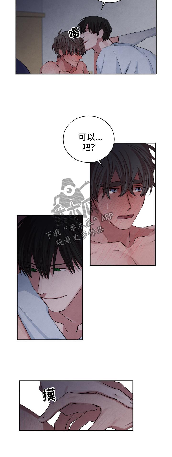 感官味道漫画,第71章：准备5图