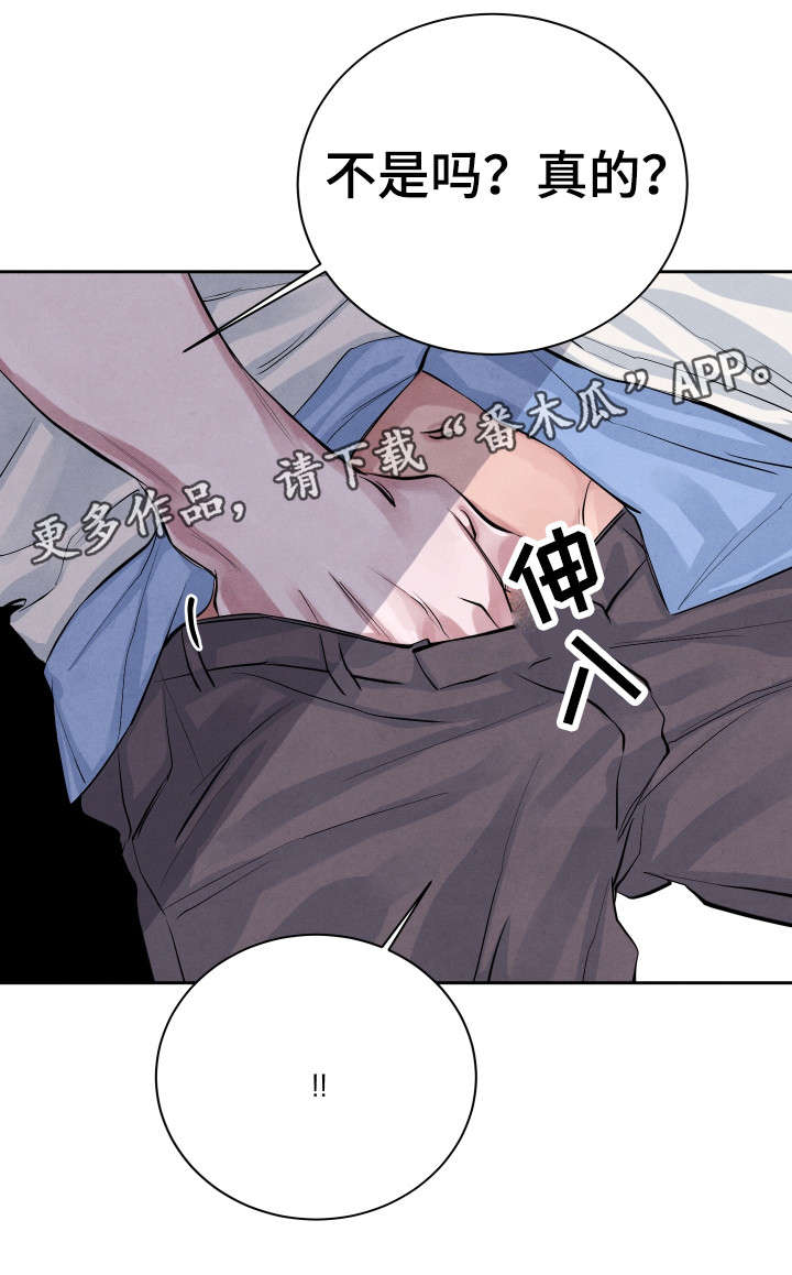 感官味道漫画,第23章：怎么样1图